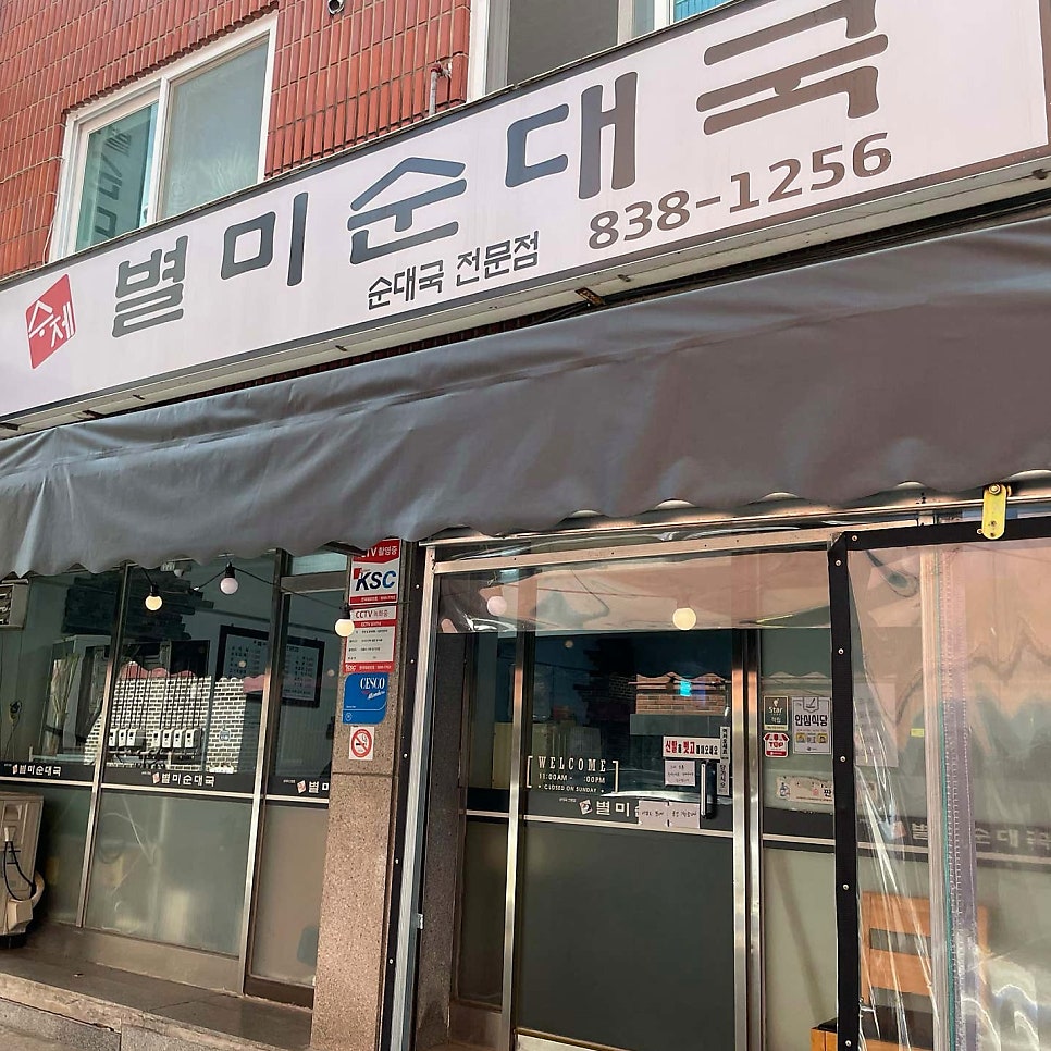 수제별미순대국 사진 6