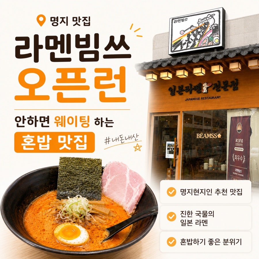 라멘빔쓰 사진 1