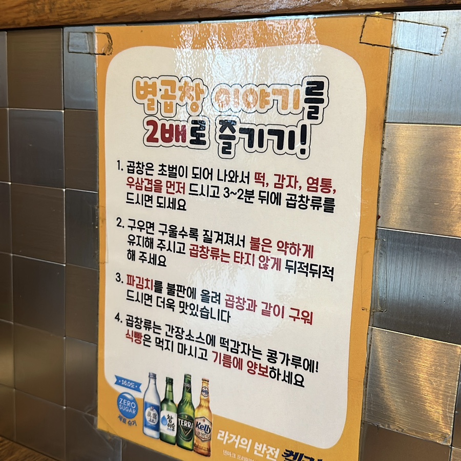 별곱창이야기 사진 5