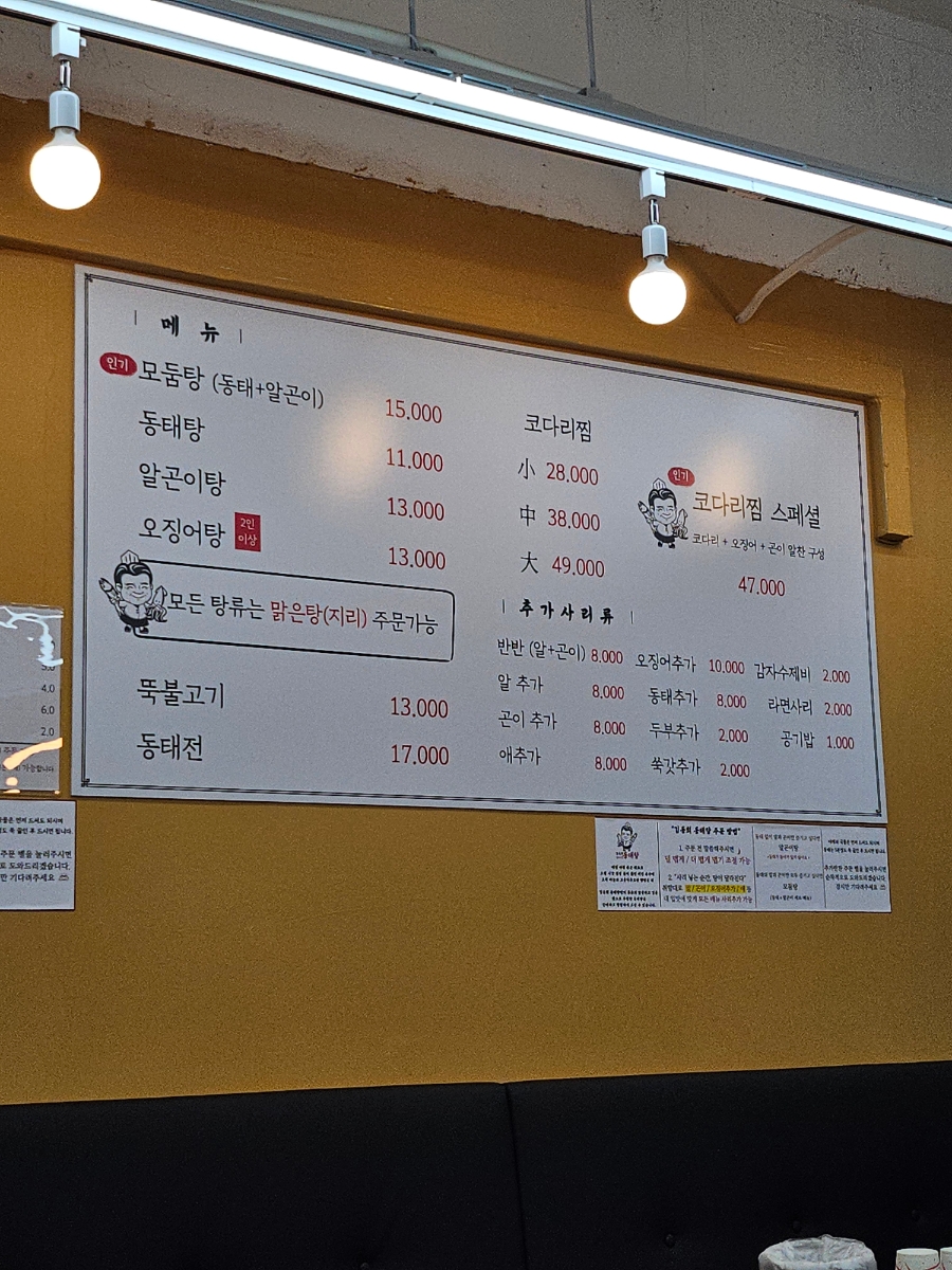 김동희동태탕 태평점 사진 3