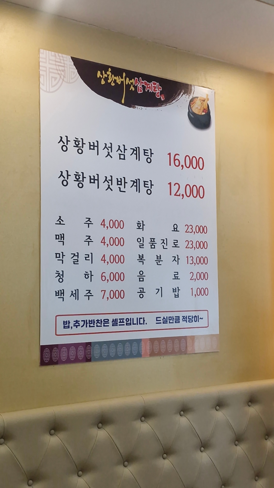 황금상황버섯삼계탕 본점 사진 3