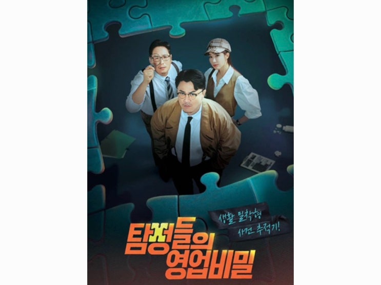 <b>탐정들의 영업비밀</b> 118회 | 현실보다 더 드라마 같았던 에피소드