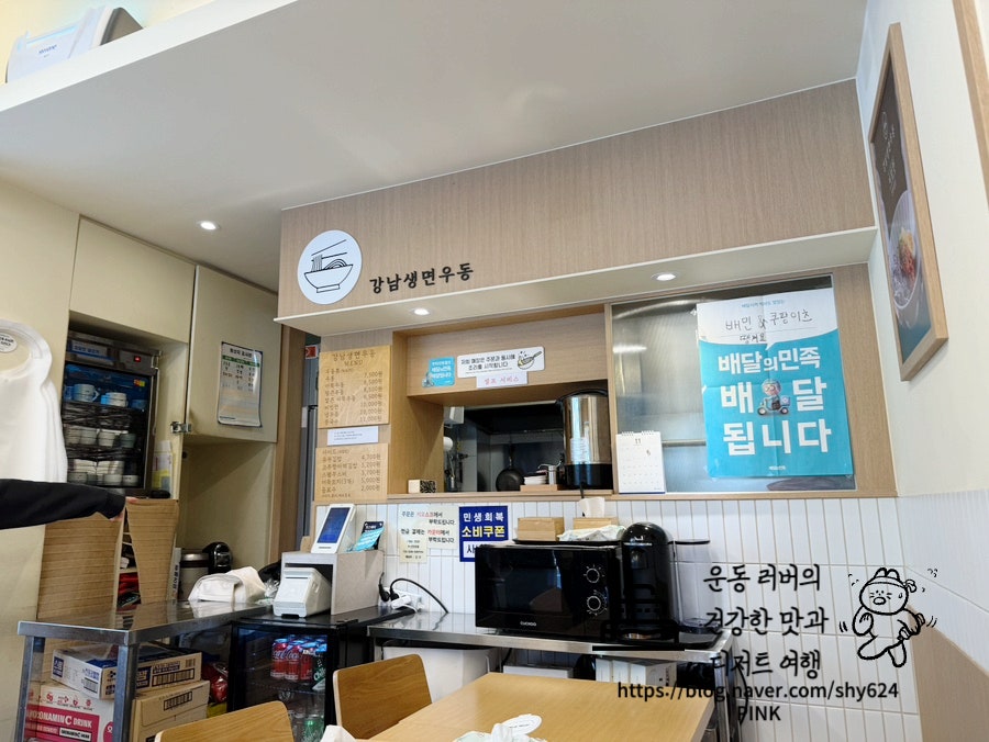 강남생면우동 사진 1