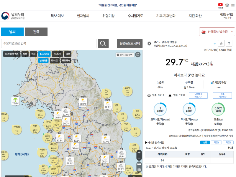 장마철 실시간 날씨 확인 링크 모음｜비구름·레이더·미세먼지까지