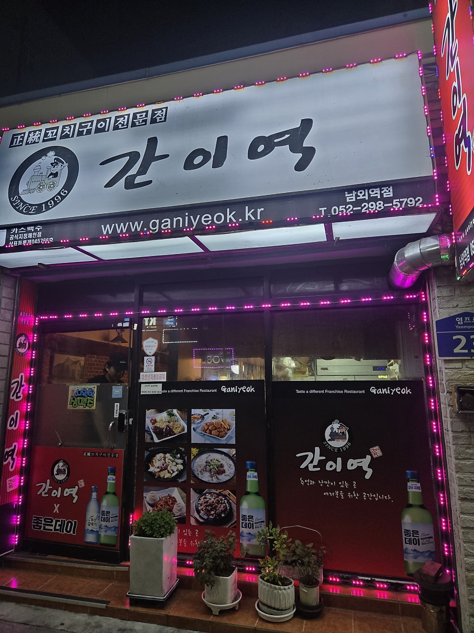 간이역 학성1역점 사진 2