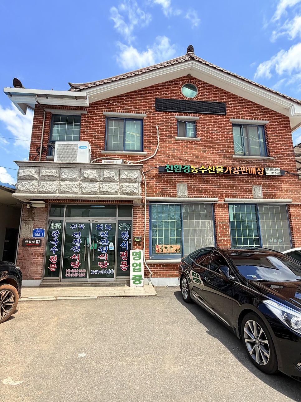 천북친환경식당 사진 1