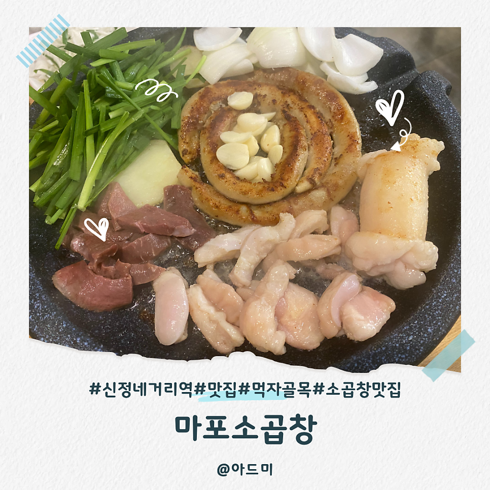 마포소곱창 사진 1