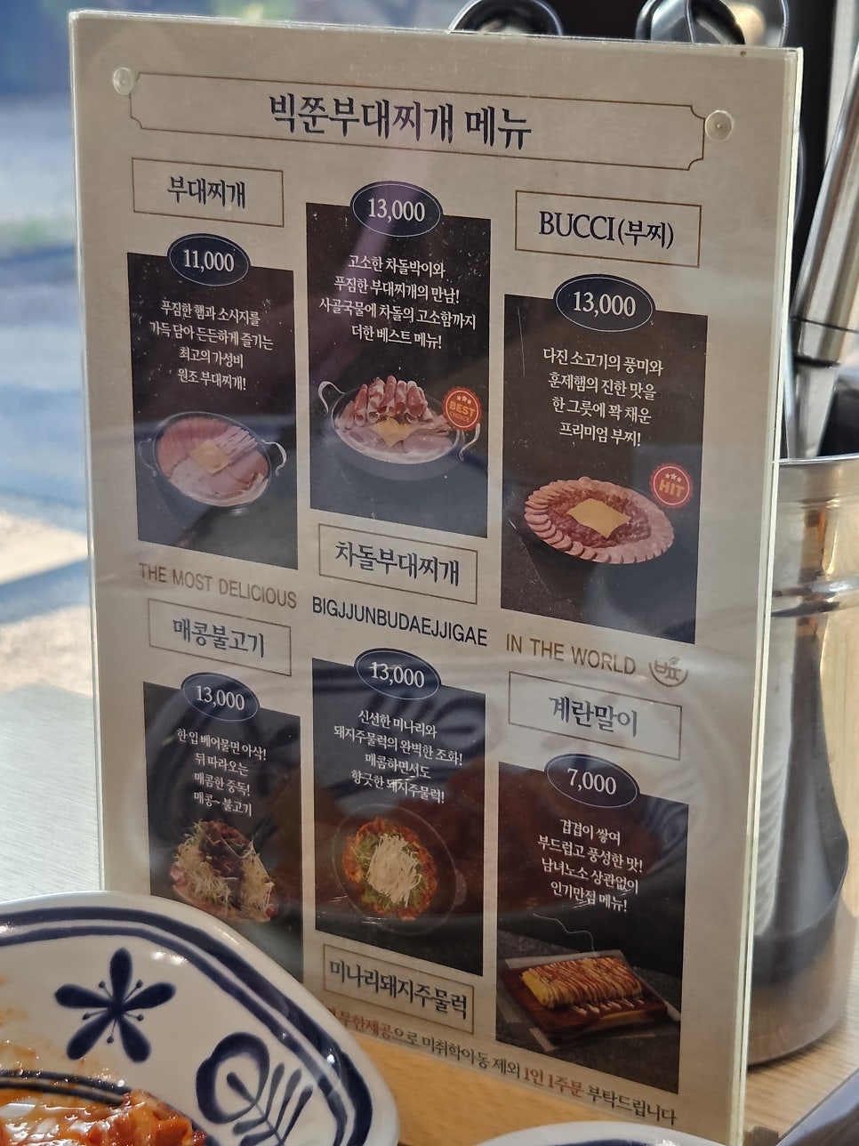 빅쭌부대찌개 화성봉담점 사진 2