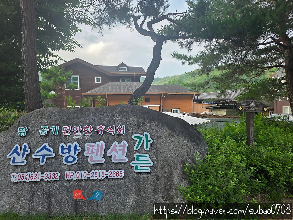 산수방펜션 사진 5