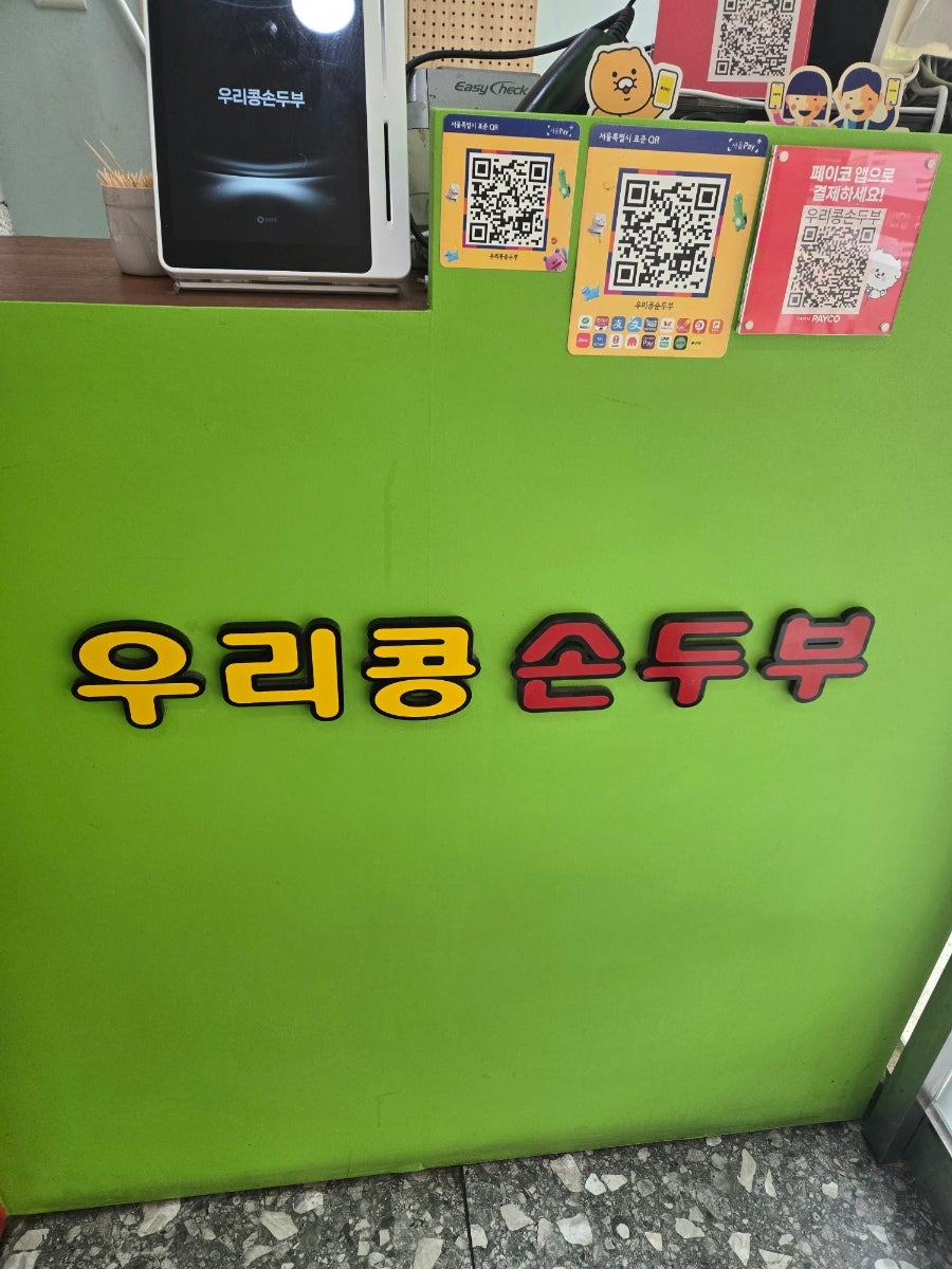 Urikongsondubu photo 3
