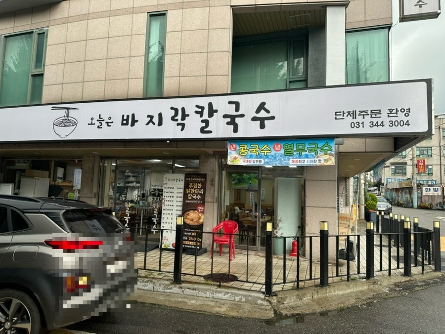 오늘은바지락칼국수 사진 2