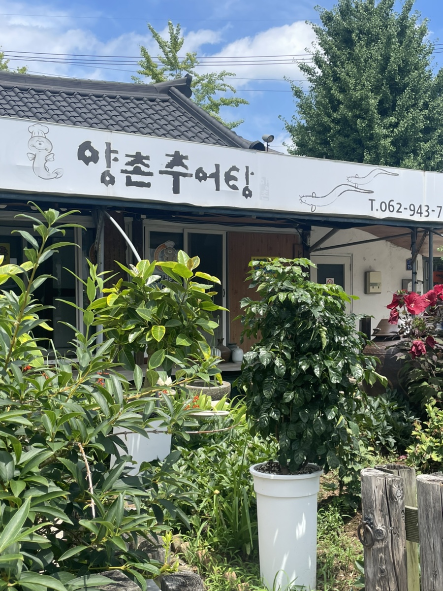 양촌추어탕 사진 2