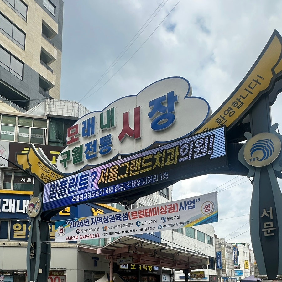회뜨는중 간석점 사진 3