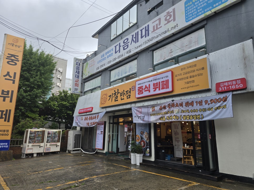기찰반점 김해외동점 사진 2