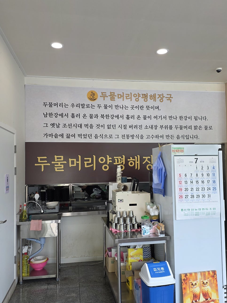 두물머리양평해장국 남양주화도점 사진 4