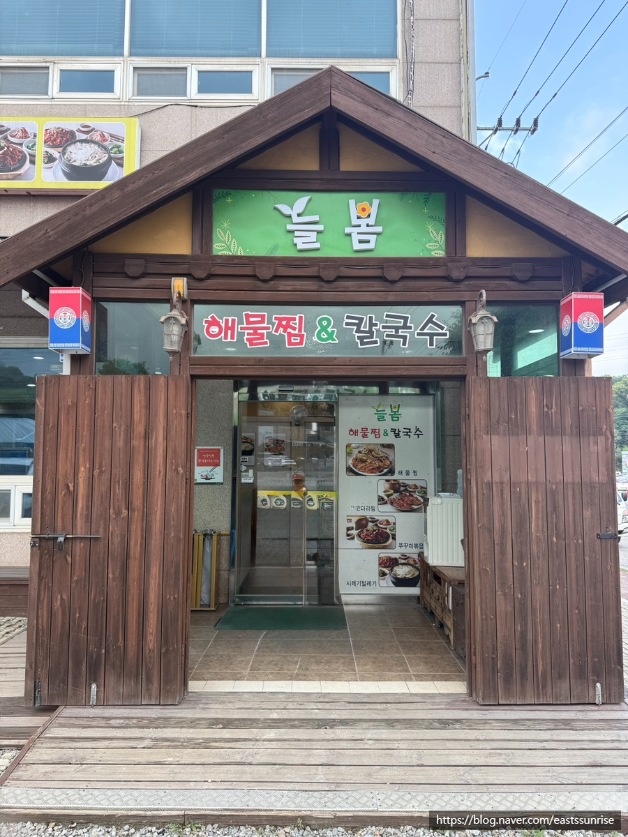 늘봄해물찜 사진 4
