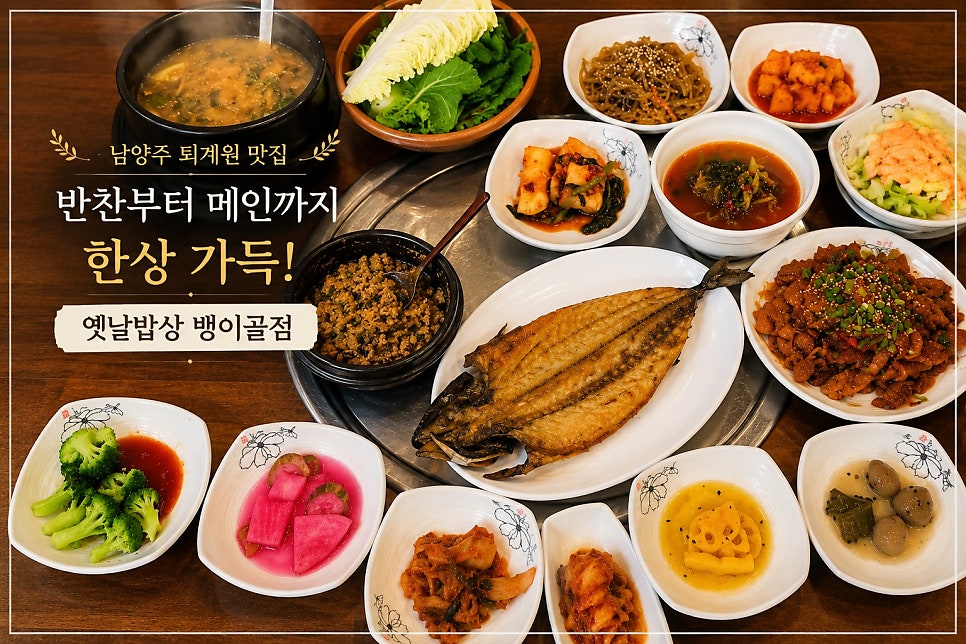옛날밥상 사진 1