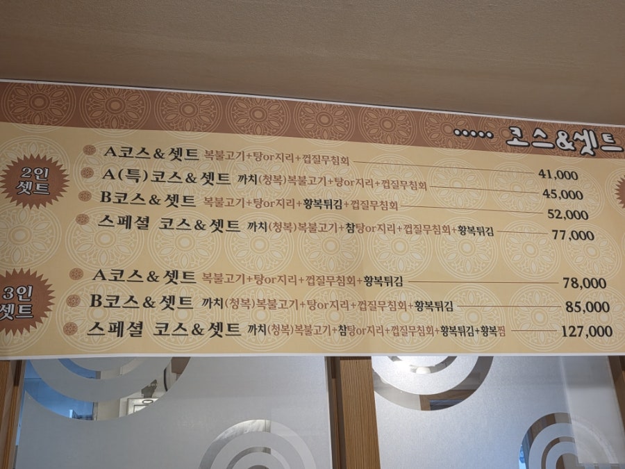 복어잡는사람들 두류점 사진 4