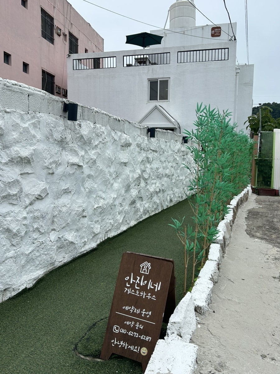 안진이네 사진 1