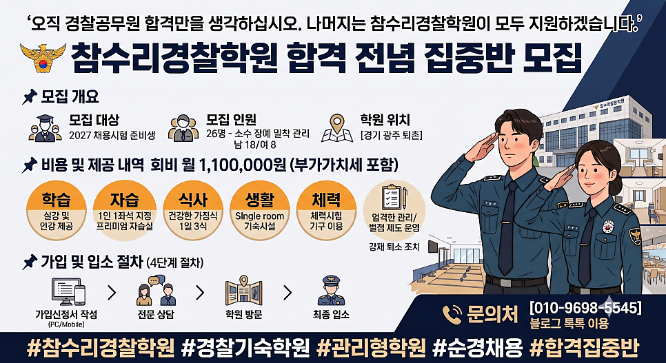 참수리경찰학원 사진 1
