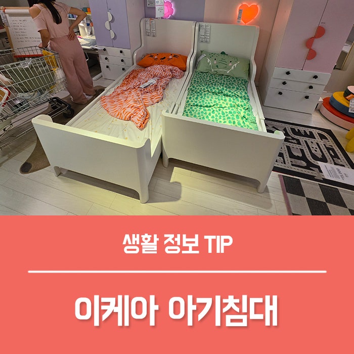 이케아 아기침대 매트리스 TOP4, 원목 아기침대부터 돌아기침대까지