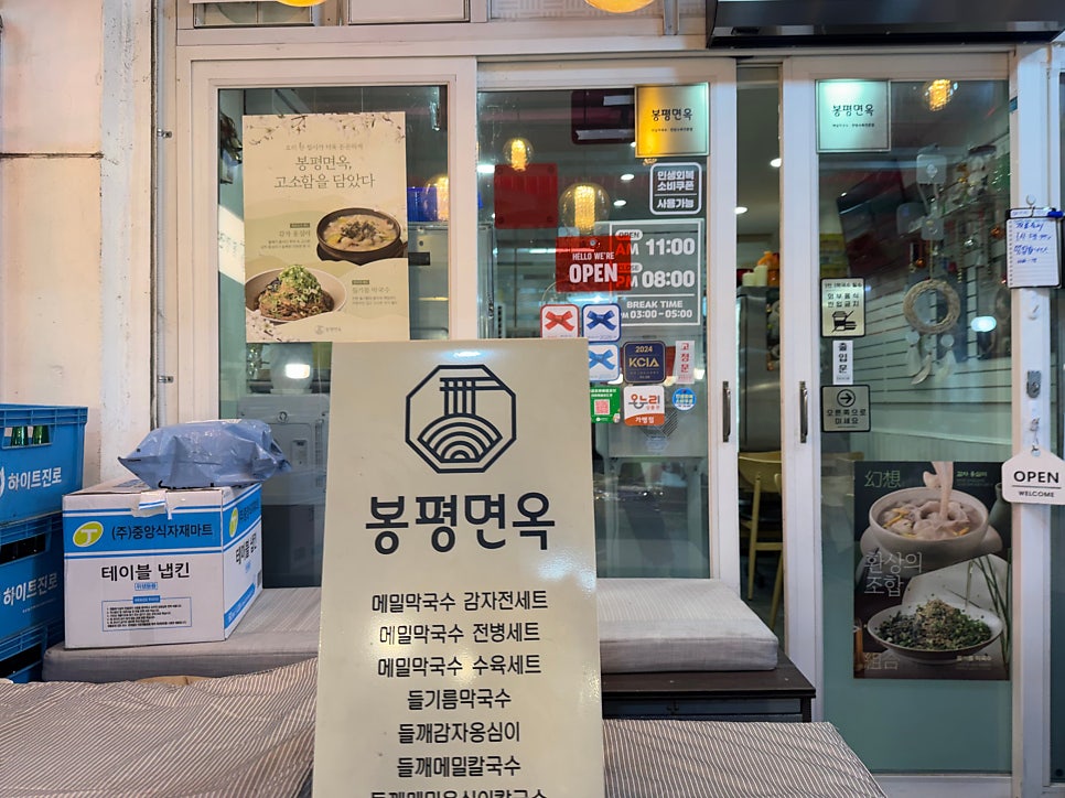 봉평면옥 사진 3