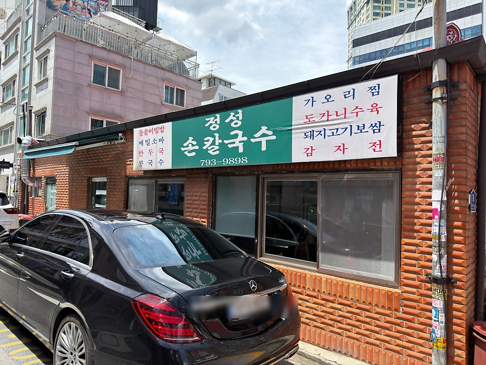 정성손칼국수 사진 2