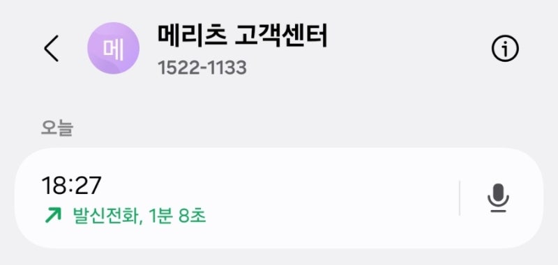메리츠화재 자동차 긴급출동 서비스번호 및 렉카 견인 부르는 방법