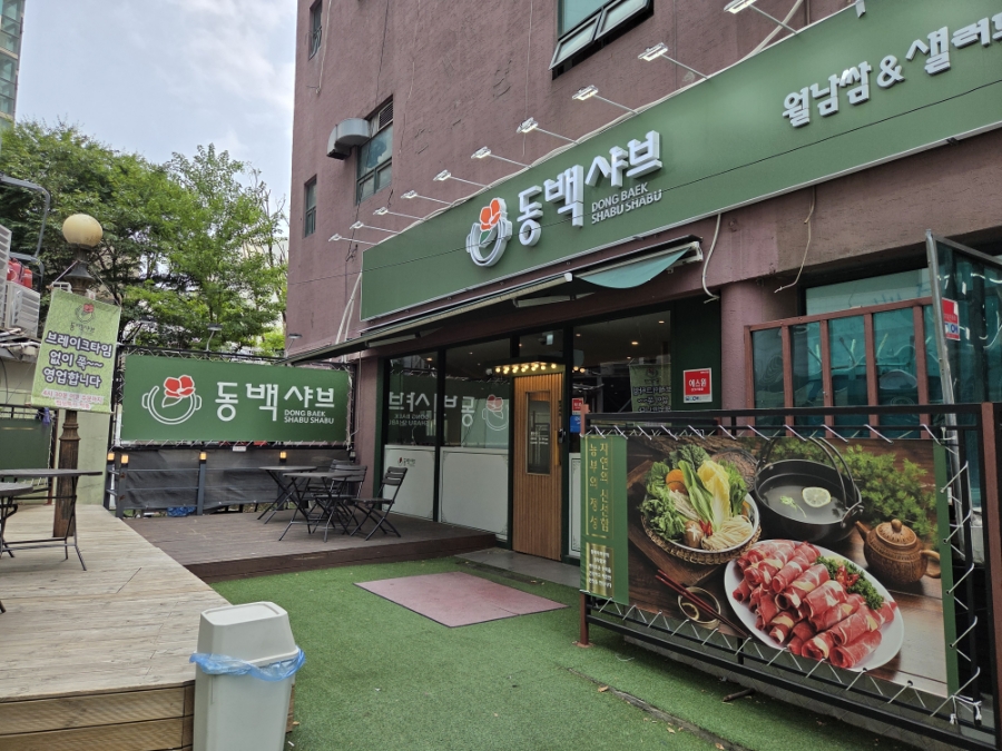 동백샤브 사진 1
