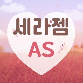 세라젬 AS 직접 신청해 보고 깨달은 현실 수리 비용과 꿀팁 총정리