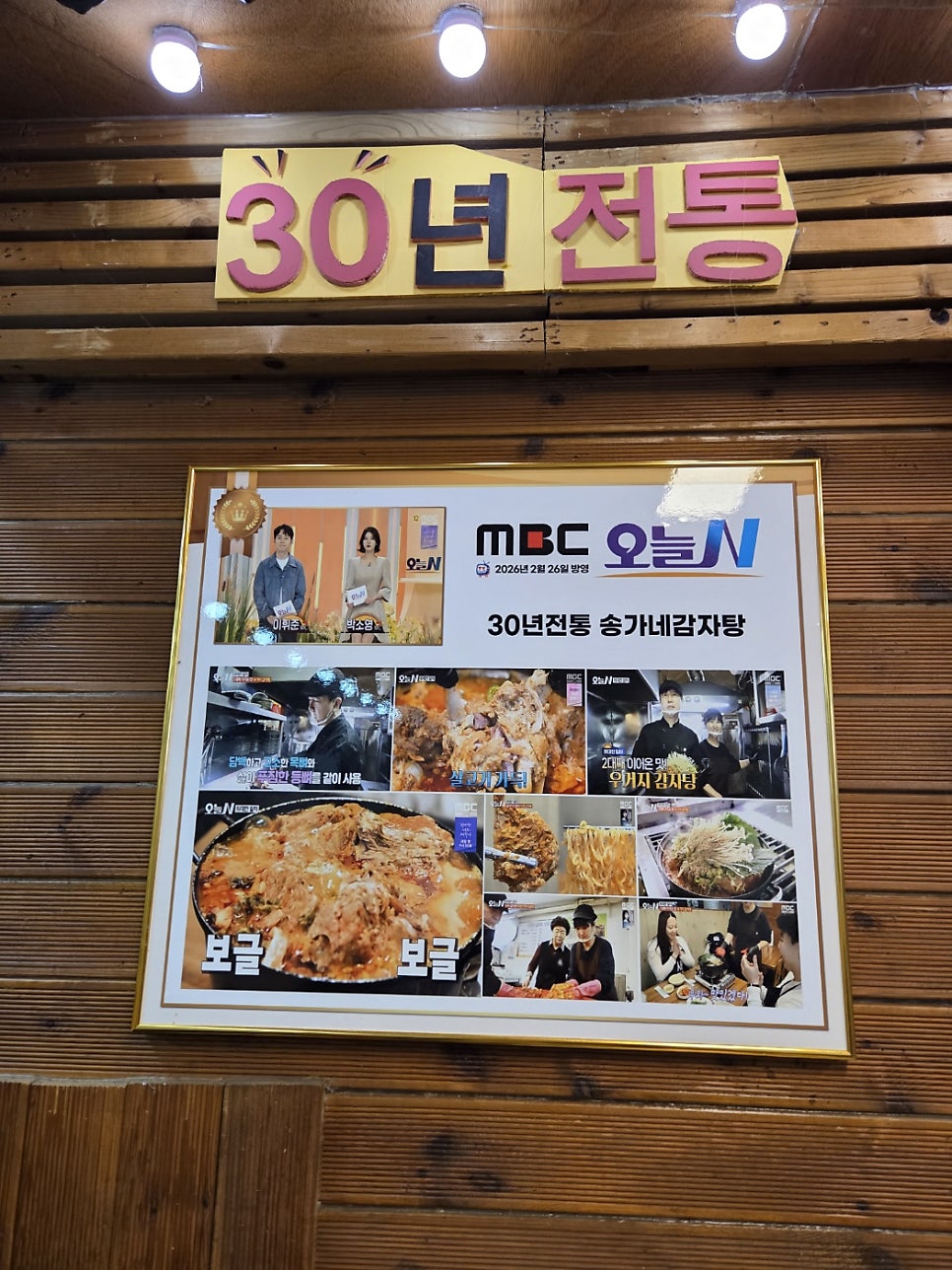 송가네감자탕 사진 3