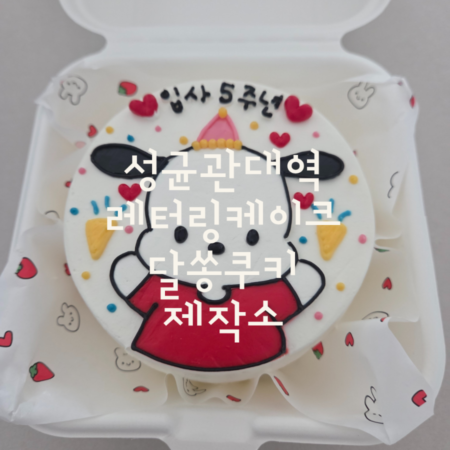 달쏭쿠키제작소 사진 1