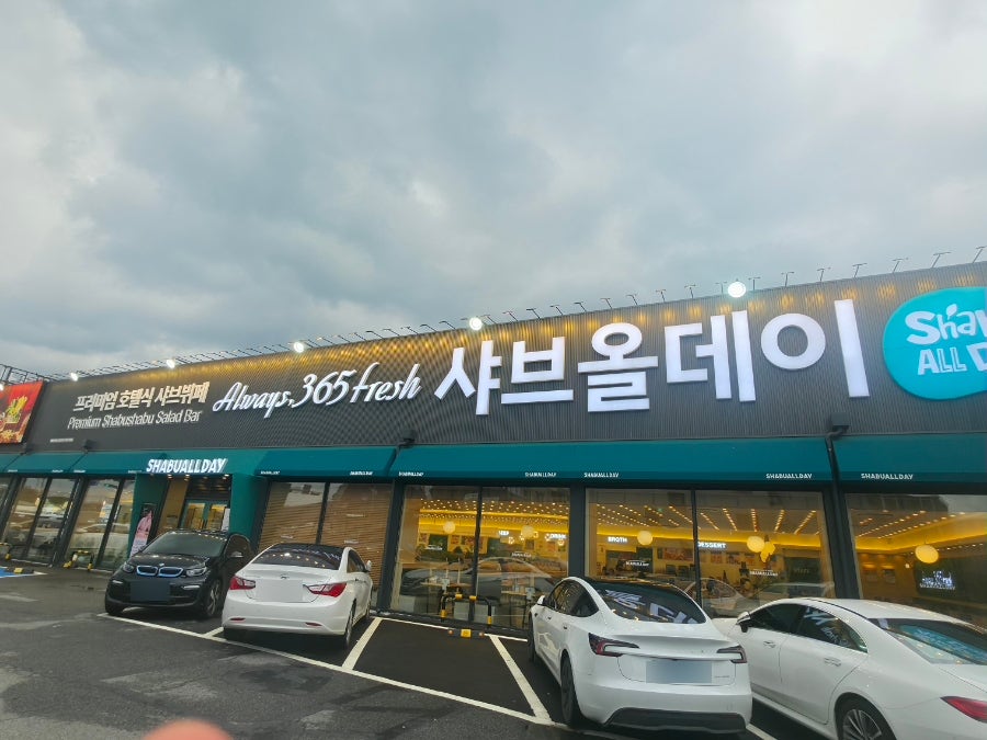 샤브올데이 김포운양점 사진 4
