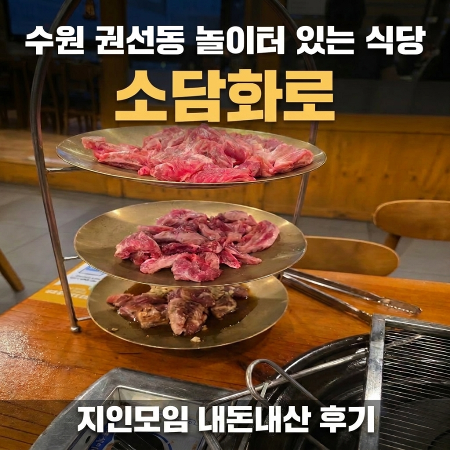 소담화로 사진 1