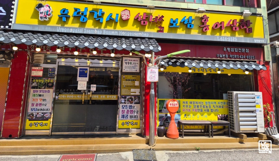 우렁각시 구월본점 사진 2