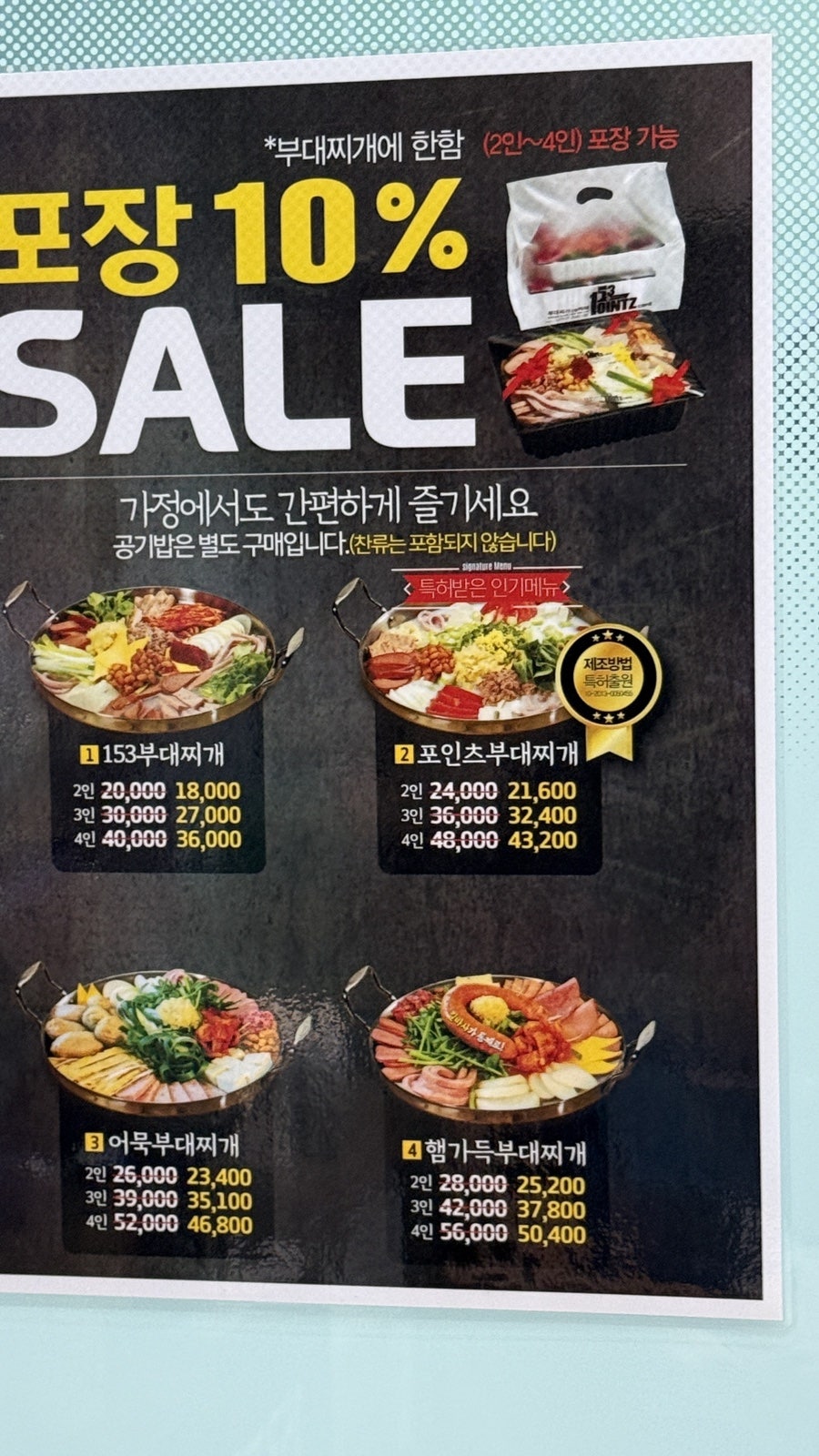 153포인츠부대찌개 안산반월점 사진 6