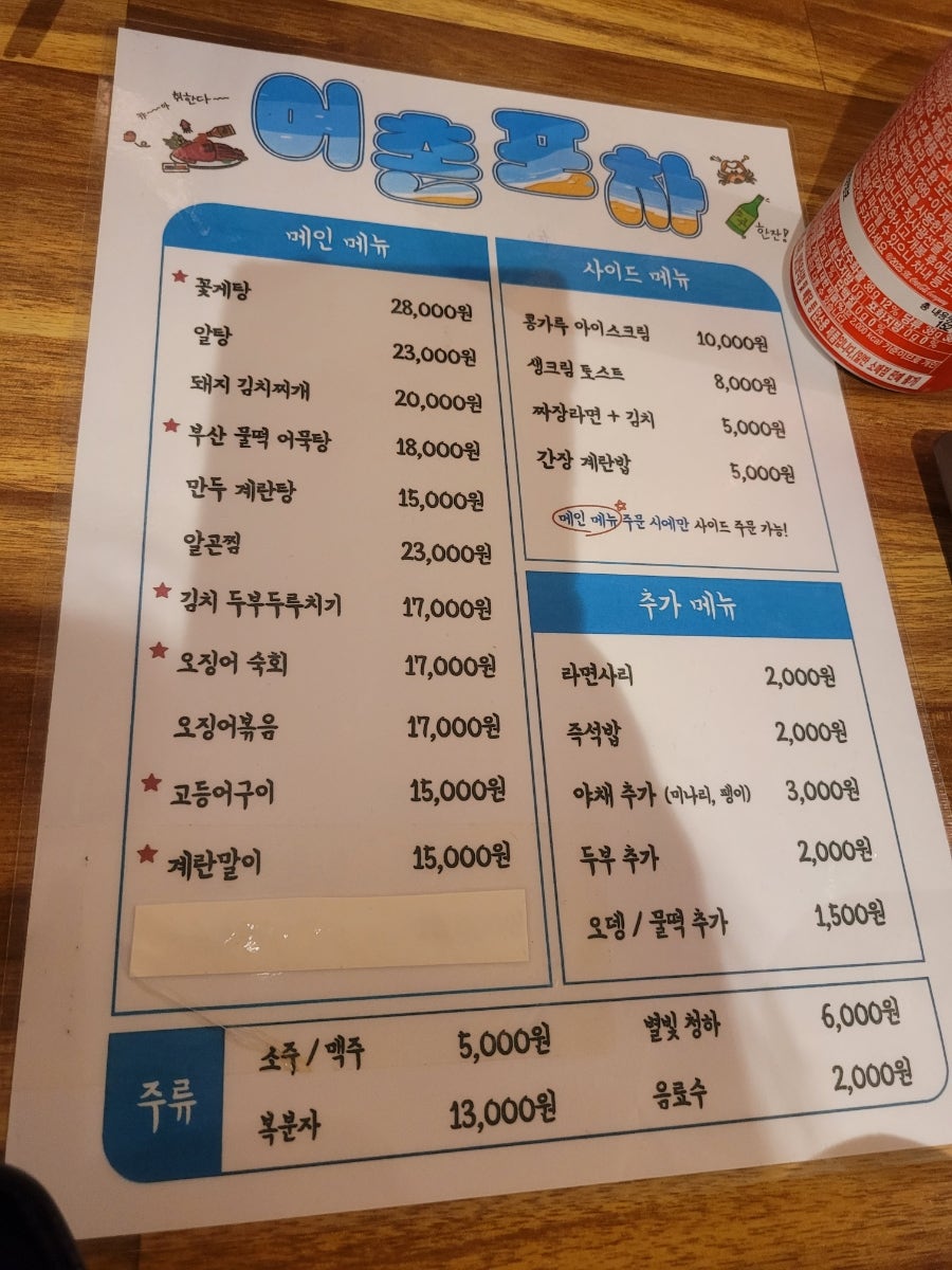 어촌포차 사진 3