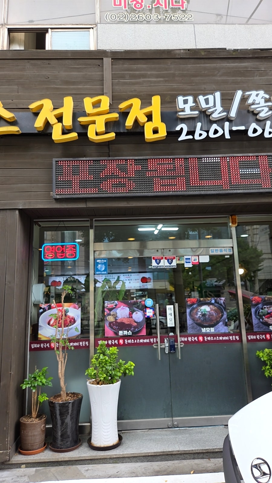 김희라 한국식왕돈까스 사진 3