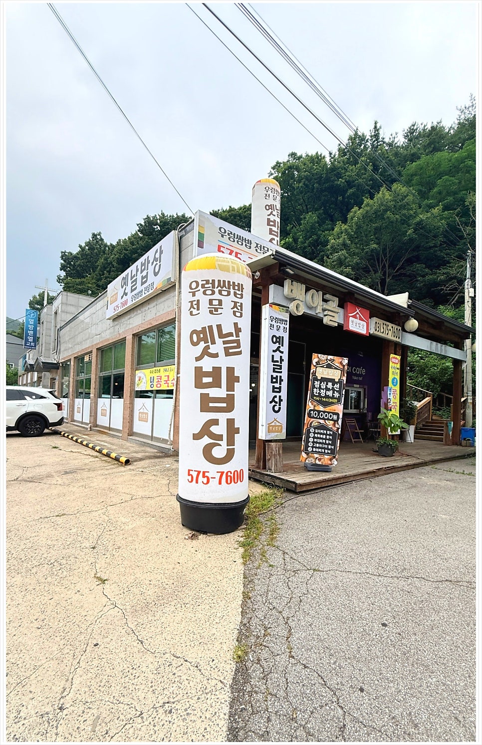 옛날밥상 사진 3