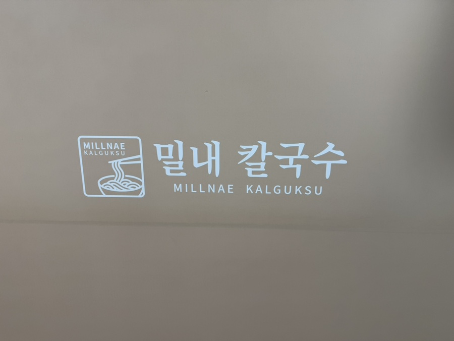 Milnaekalguksu Cheongna Ruwonsitibonjeom photo 3