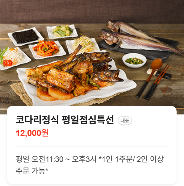 황금코다리 부산해운대점 사진 6