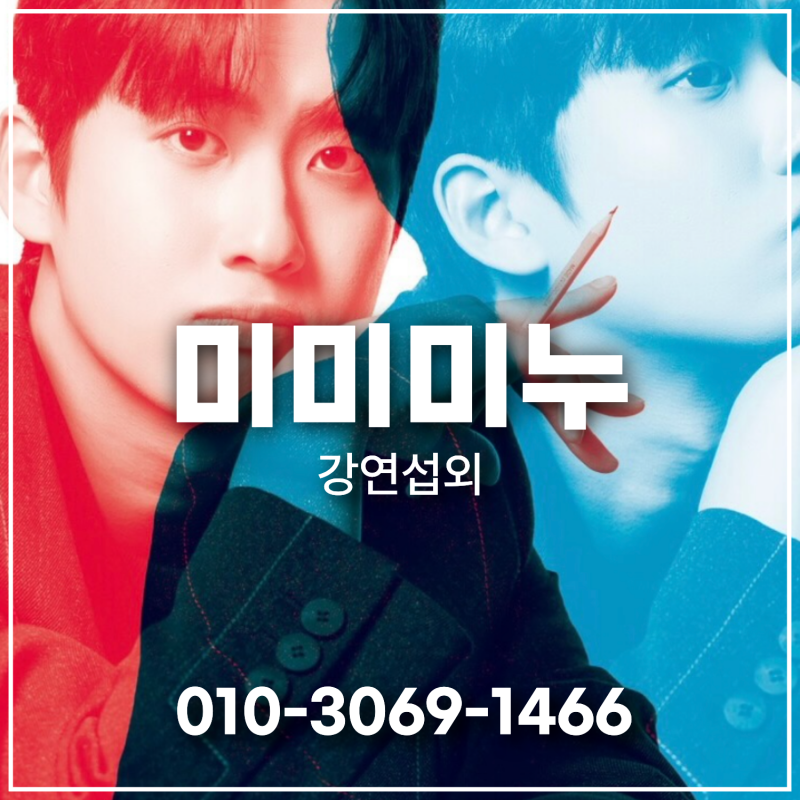 미미미누 섭외 | 학생은 공감하고, 어른은 지금 세대를 이해하게 되는 강연