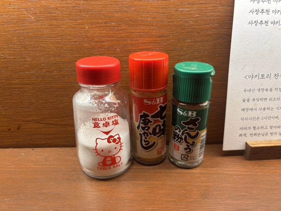 야키토리 찬찬 사진 6