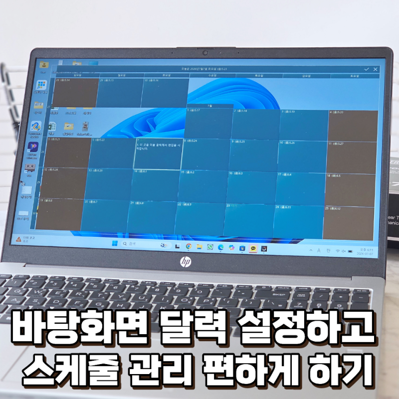 바탕화면 달력 비교 및 윈도우 위젯 활용 팁까지