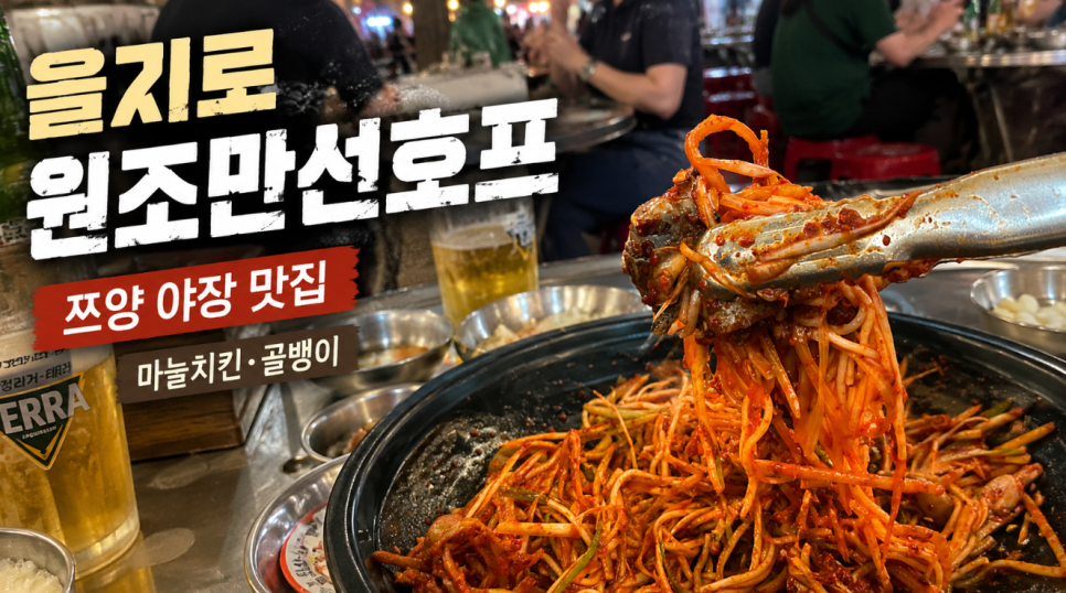 원조만선호프 노가리체인본점 사진 1