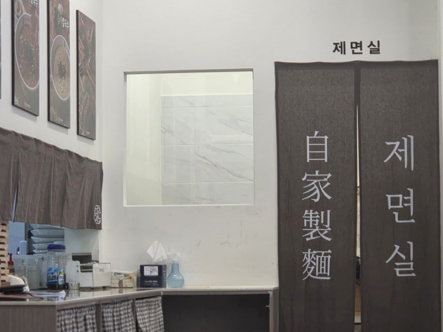 팔구제면소 명지국제점 사진 3