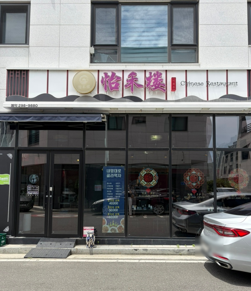 이화루 사진 1