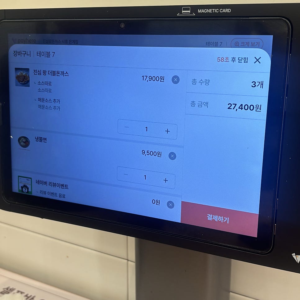 무공돈까스 시흥은계점 사진 5