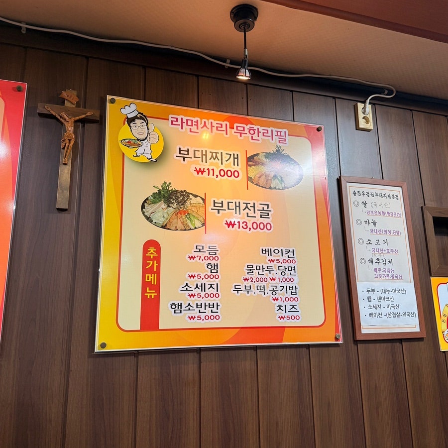 송탄우정집부대찌개 봉명점 사진 3