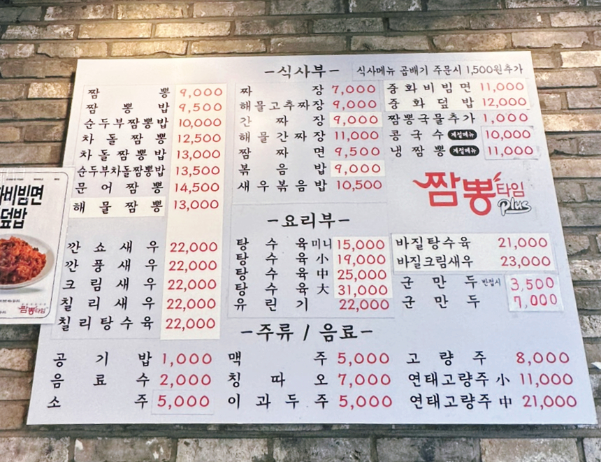 짬뽕타임 신흥점 사진 6